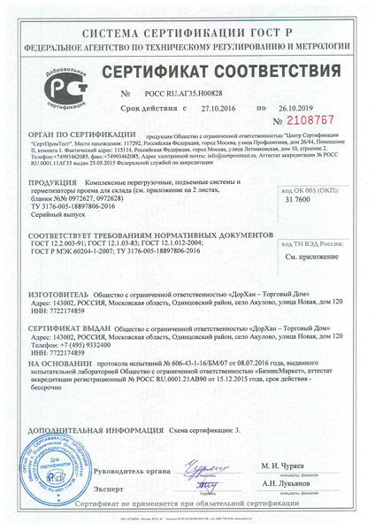 Сертификат Перегрузочное оборудование