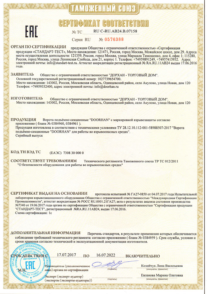 Сертификат Противовзрывные 2