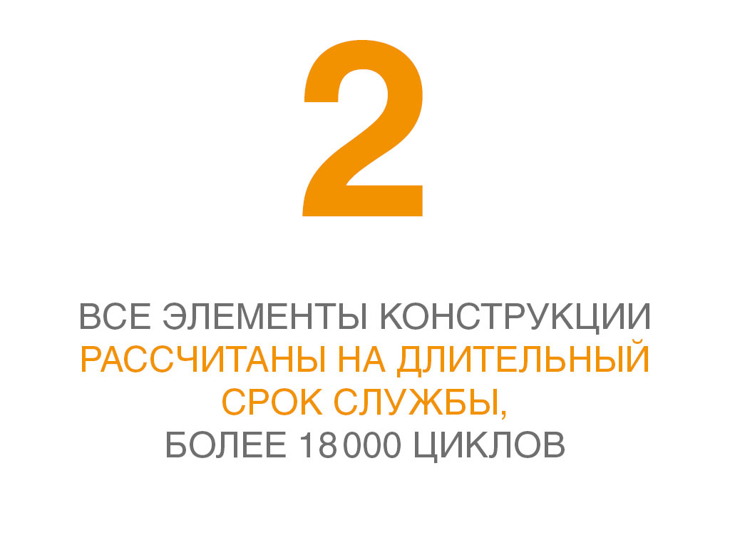 Рассчитаны на длительный срок службы